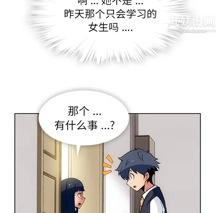 漫画《如此可爱的间谍?》第22话第74张图