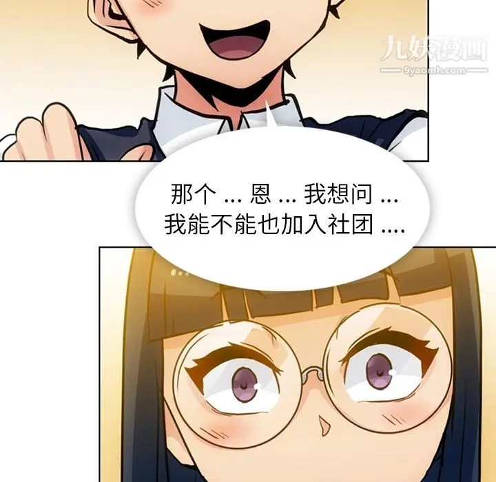 漫画《如此可爱的间谍?》第22话第76张图