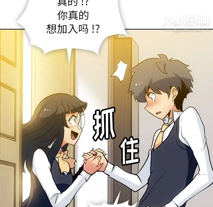 漫画《如此可爱的间谍?》第22话第79张图