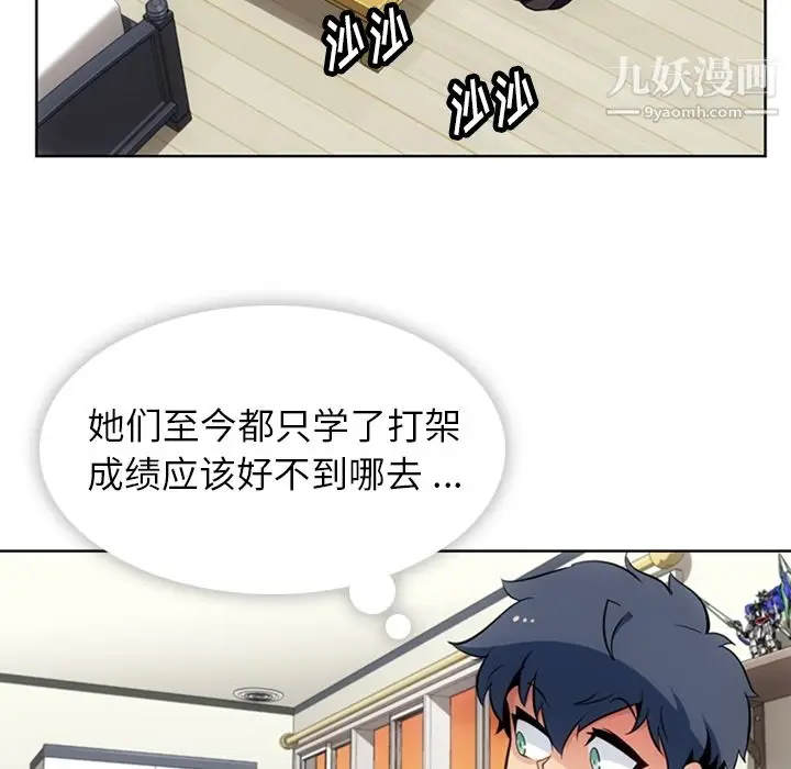 漫画《如此可爱的间谍?》第22话第8张图