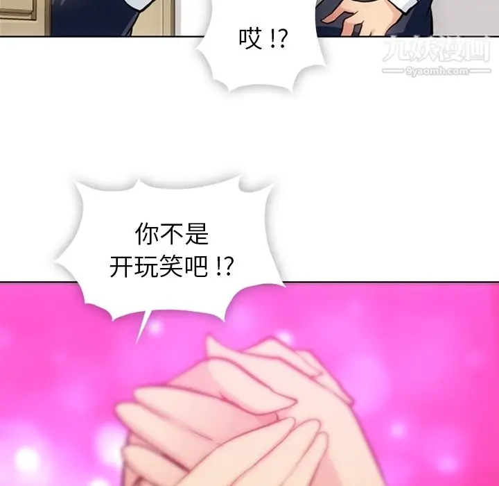 漫画《如此可爱的间谍?》第22话第80张图