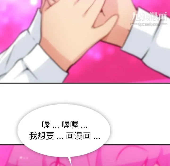 漫画《如此可爱的间谍?》第22话第81张图