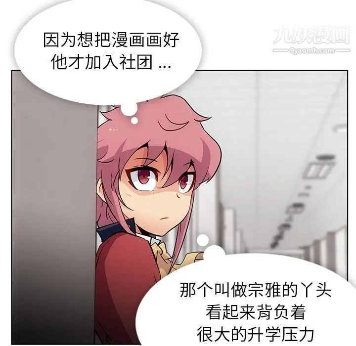 漫画《如此可爱的间谍?》第22话第85张图