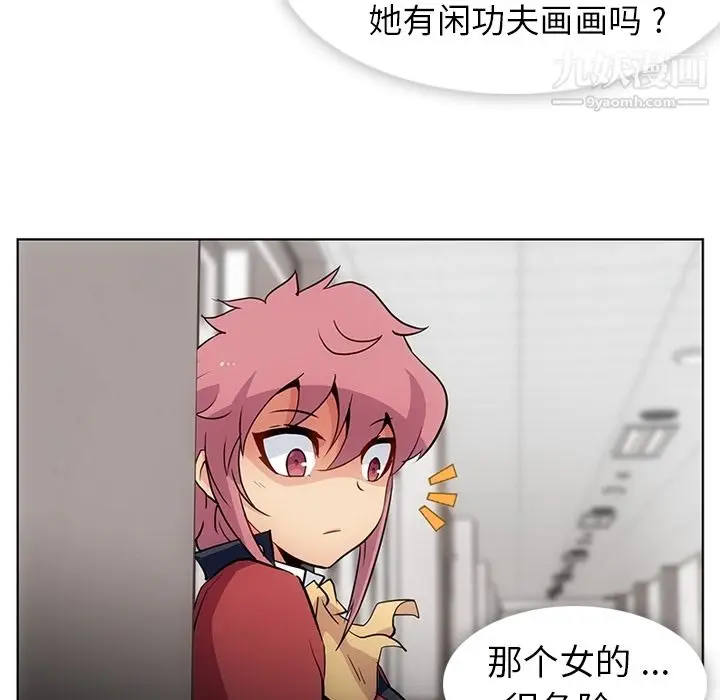 漫画《如此可爱的间谍?》第22话第86张图