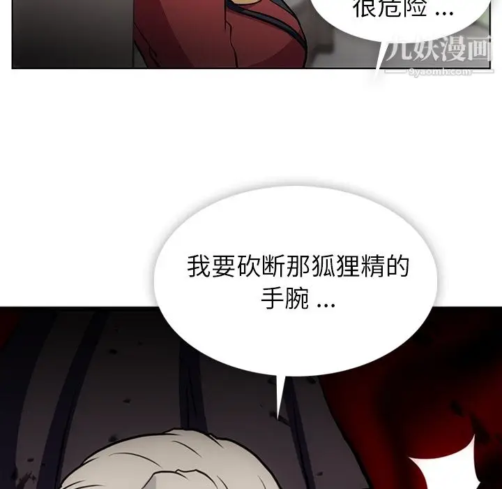 漫画《如此可爱的间谍?》第22话第87张图
