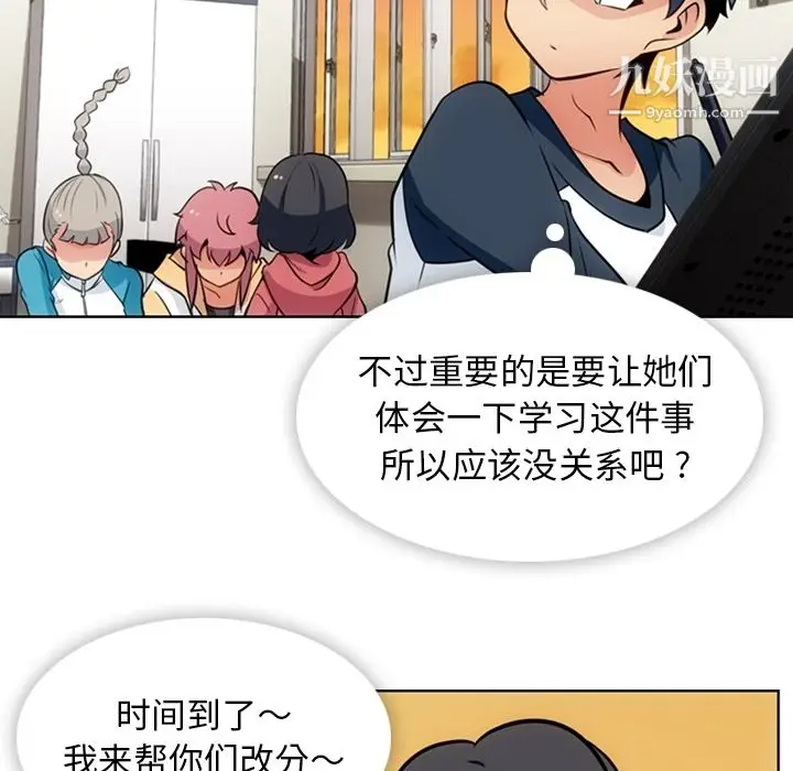 漫画《如此可爱的间谍?》第22话第9张图