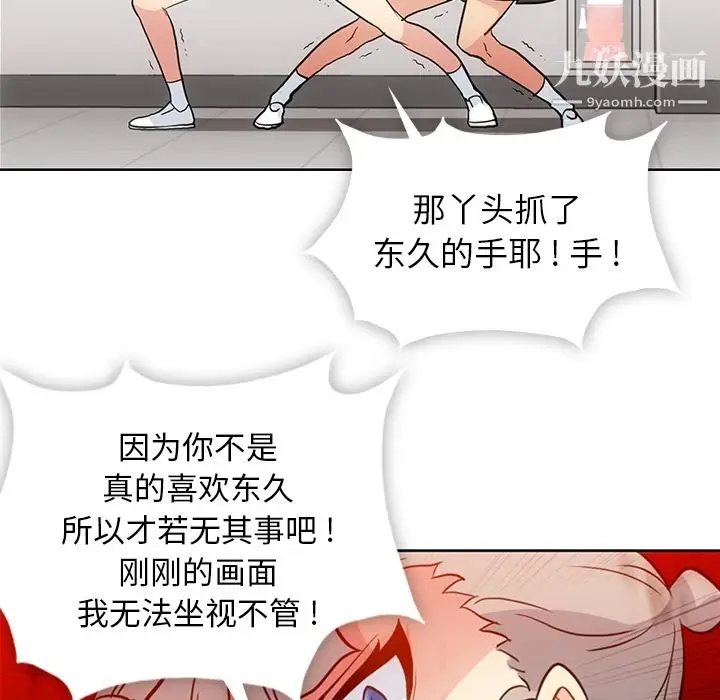 漫画《如此可爱的间谍?》第22话第90张图