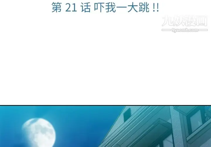 漫画《如此可爱的间谍?》第21话第3张图