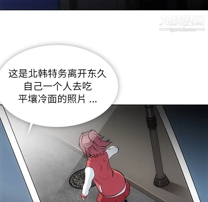 漫画《如此可爱的间谍?》第21话第5张图