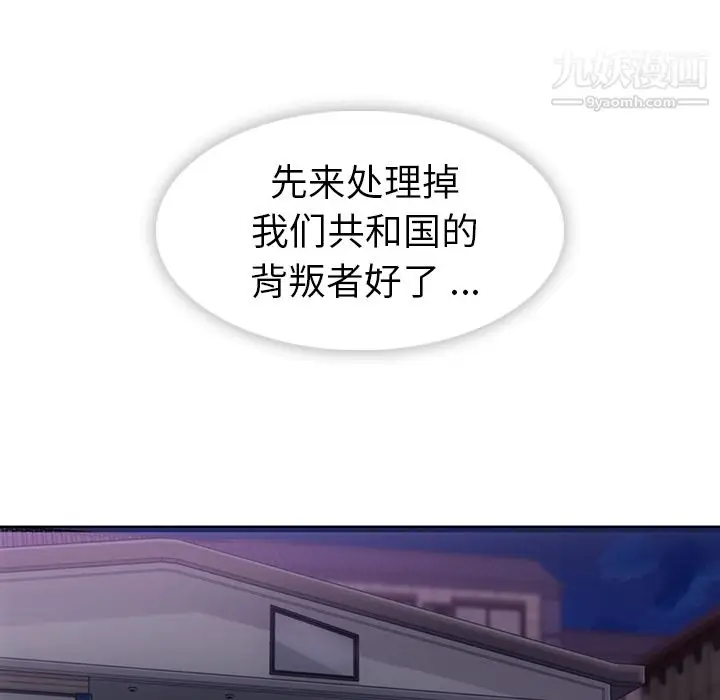 漫画《如此可爱的间谍?》第21话第50张图