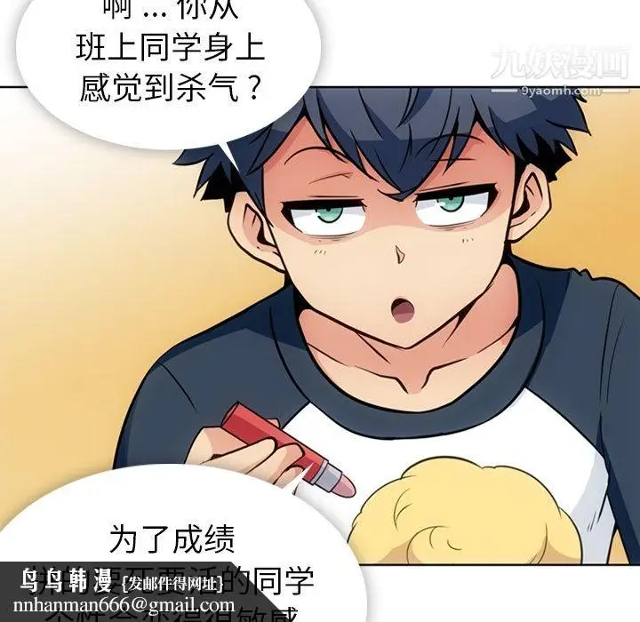 漫画《如此可爱的间谍?》第21话第52张图