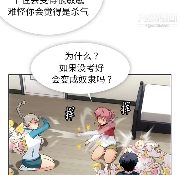 漫画《如此可爱的间谍?》第21话第53张图