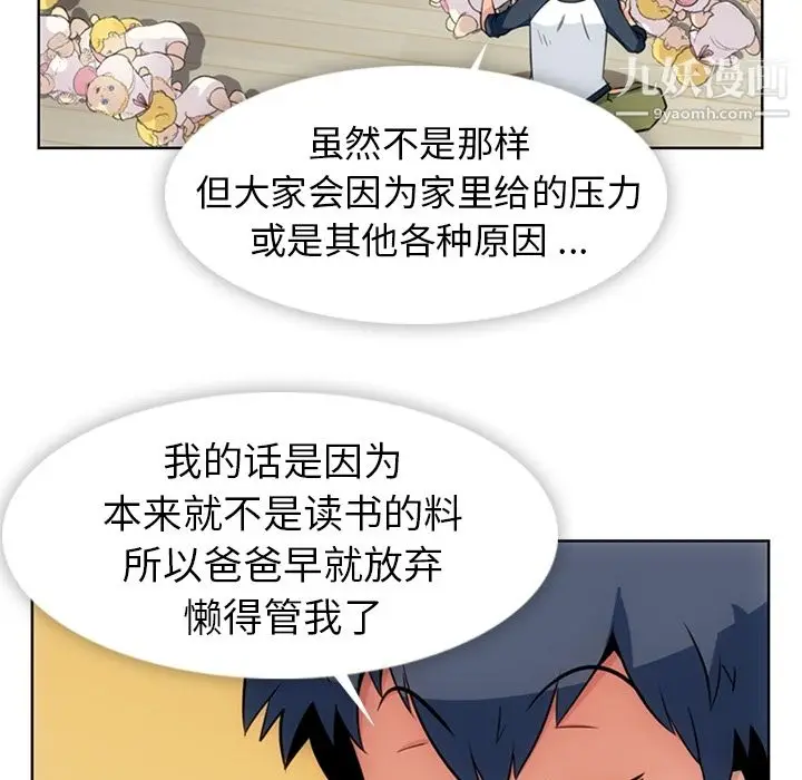 漫画《如此可爱的间谍?》第21话第54张图