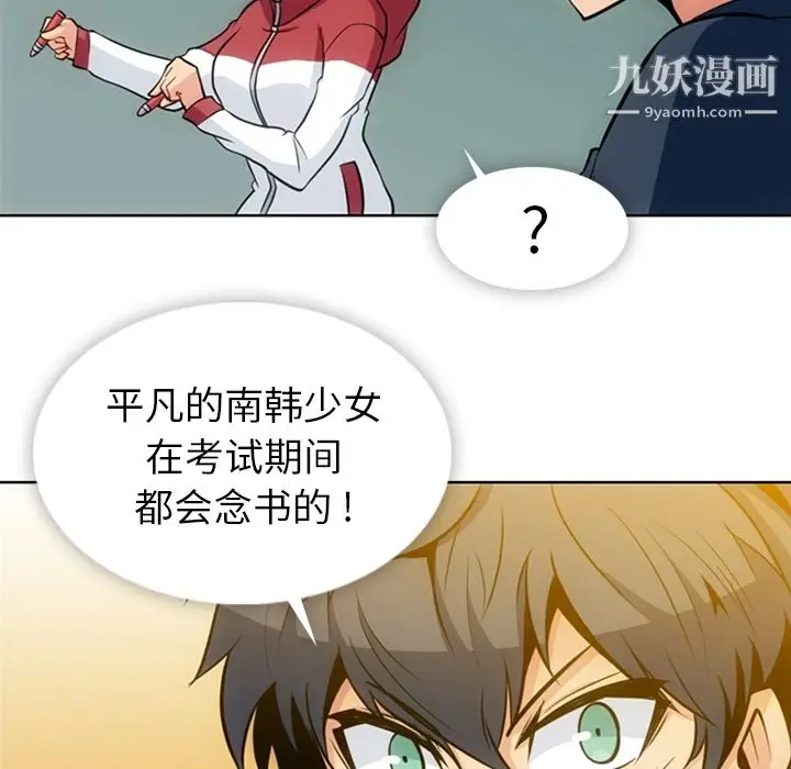 漫画《如此可爱的间谍?》第21话第57张图