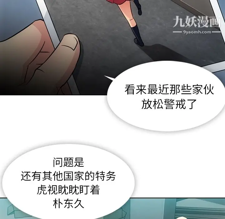 漫画《如此可爱的间谍?》第21话第6张图