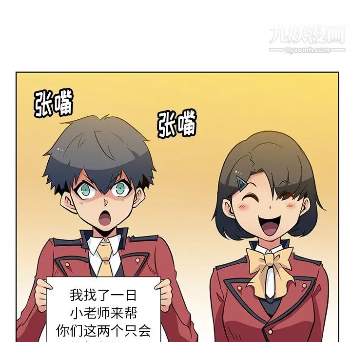 漫画《如此可爱的间谍?》第21话第62张图