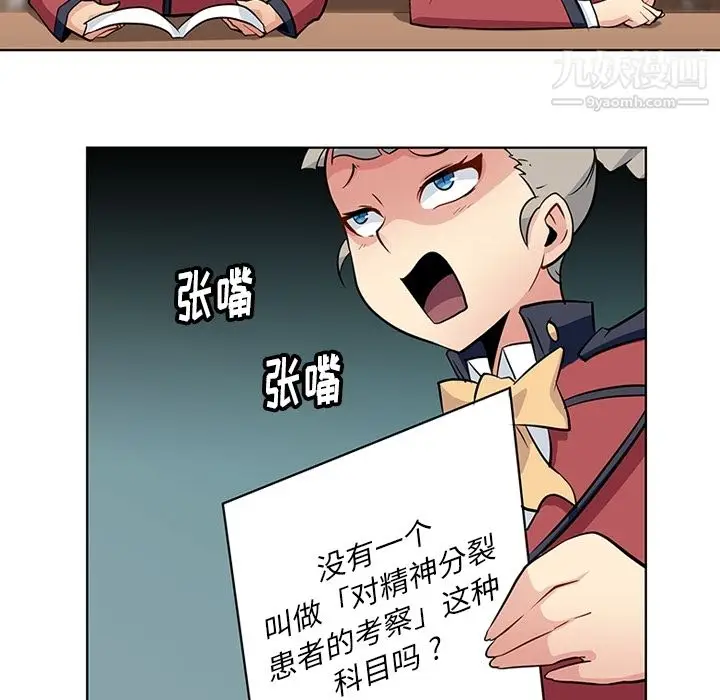 漫画《如此可爱的间谍?》第21话第64张图