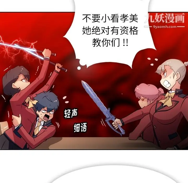 漫画《如此可爱的间谍?》第21话第67张图