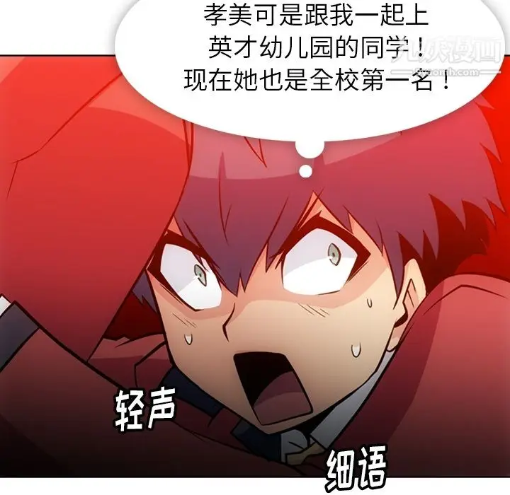 漫画《如此可爱的间谍?》第21话第68张图