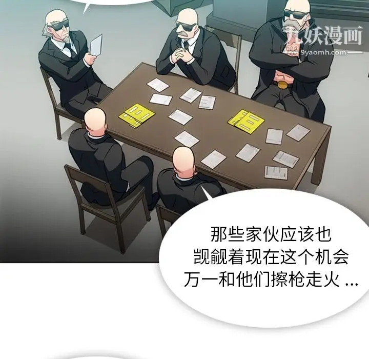 漫画《如此可爱的间谍?》第21话第7张图