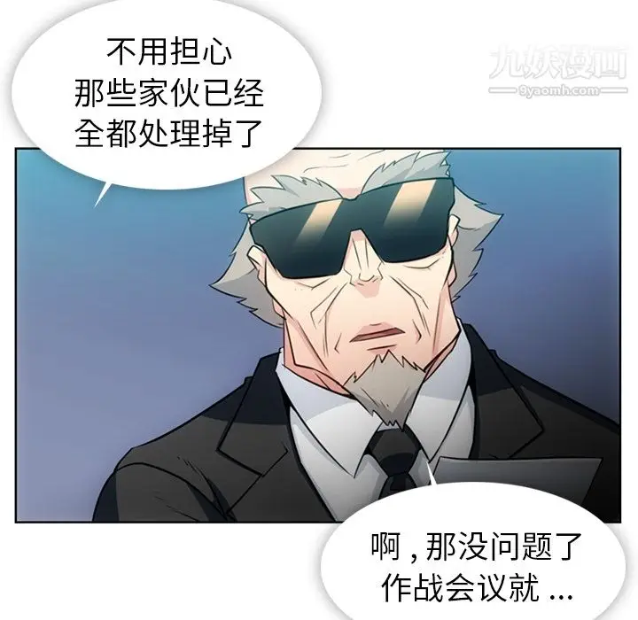 漫画《如此可爱的间谍?》第21话第8张图