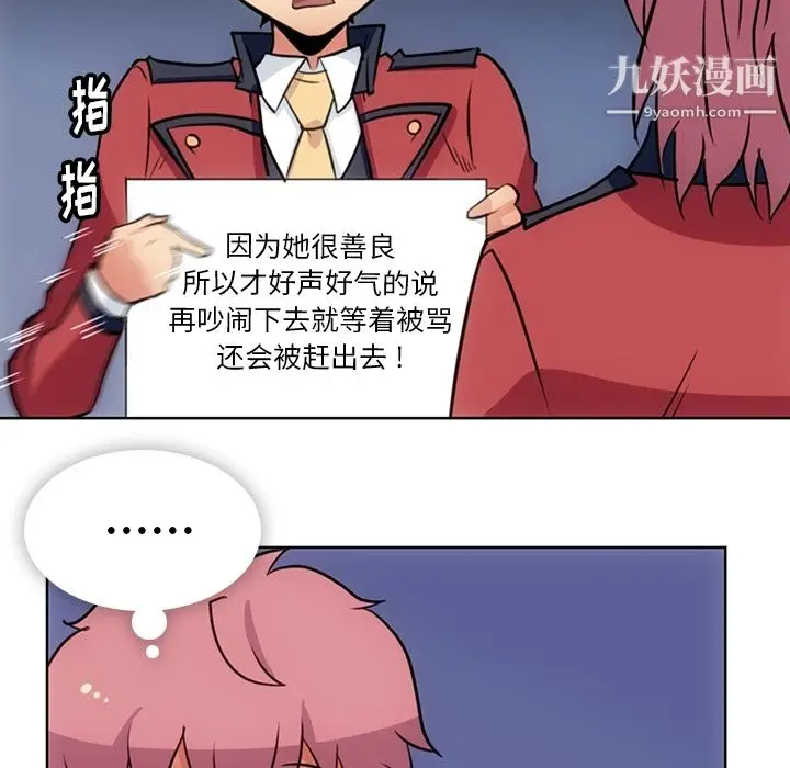 漫画《如此可爱的间谍?》第21话第81张图