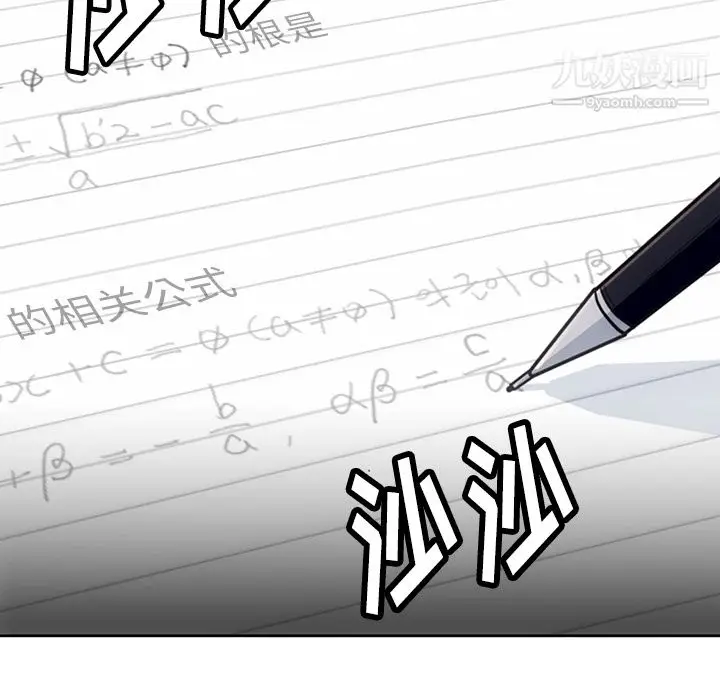 漫画《如此可爱的间谍?》第21话第92张图
