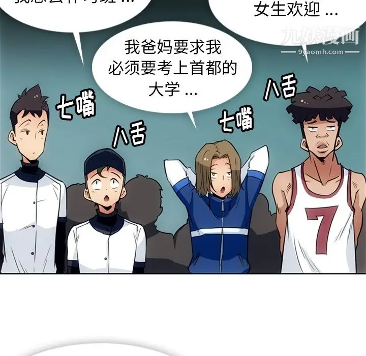 漫画《如此可爱的间谍?》第29话第14张图