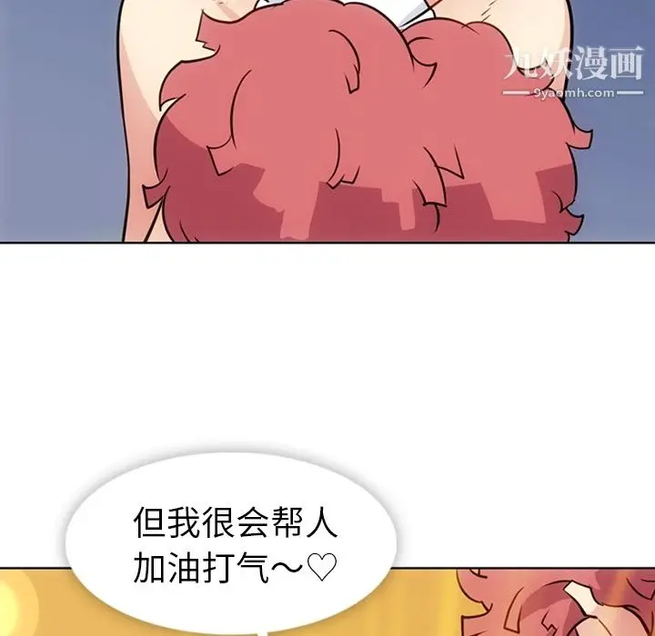 漫画《如此可爱的间谍?》第29话第24张图