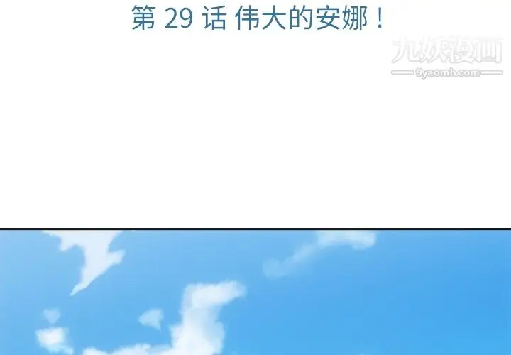 漫画《如此可爱的间谍?》第29话第3张图