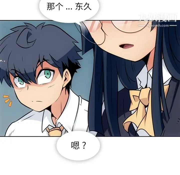 漫画《如此可爱的间谍?》第29话第41张图