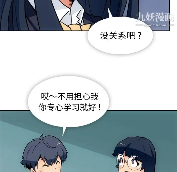 漫画《如此可爱的间谍?》第29话第43张图