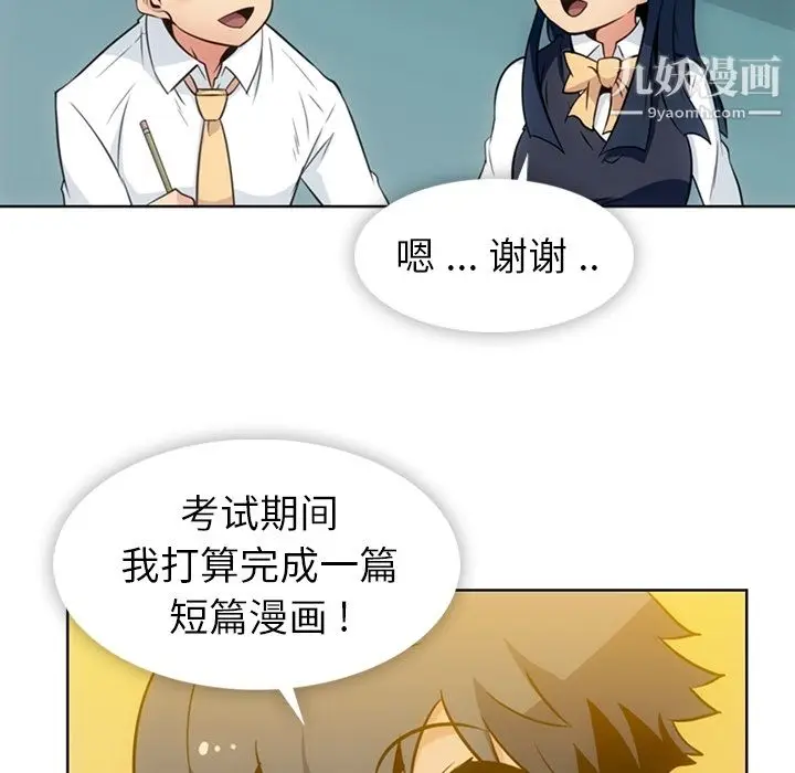 漫画《如此可爱的间谍?》第29话第44张图