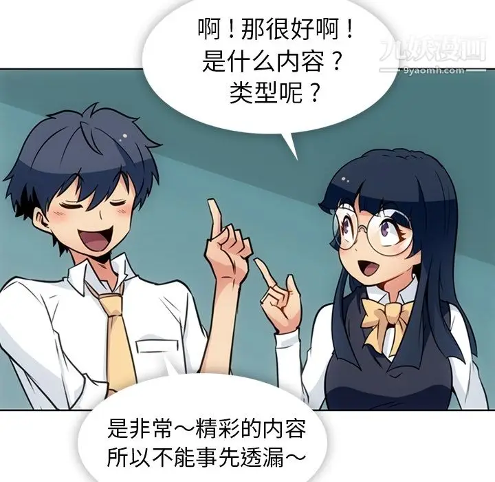 漫画《如此可爱的间谍?》第29话第46张图