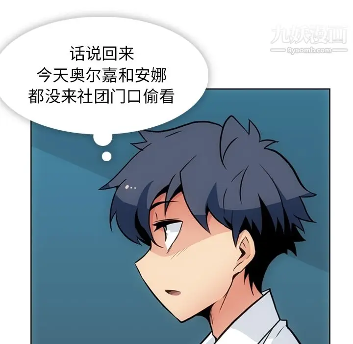 漫画《如此可爱的间谍?》第29话第53张图