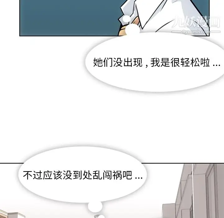 漫画《如此可爱的间谍?》第29话第54张图
