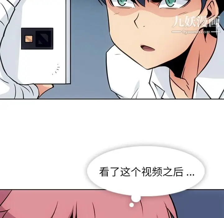 漫画《如此可爱的间谍?》第29话第69张图