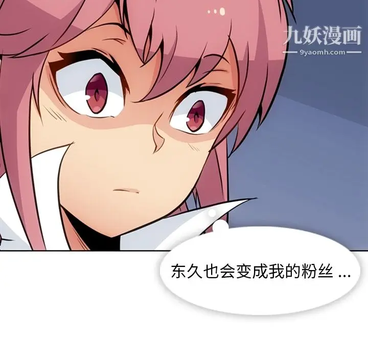 漫画《如此可爱的间谍?》第29话第70张图