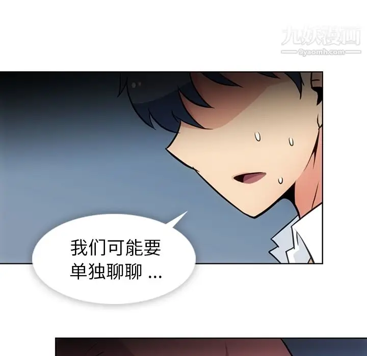 漫画《如此可爱的间谍?》第29话第82张图