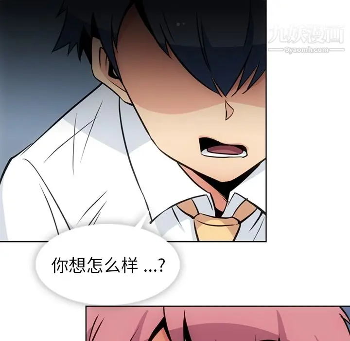 漫画《如此可爱的间谍?》第29话第87张图