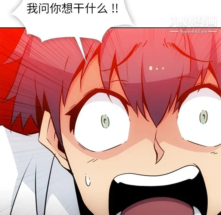 漫画《如此可爱的间谍?》第29话第89张图