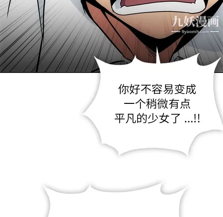 漫画《如此可爱的间谍?》第29话第90张图