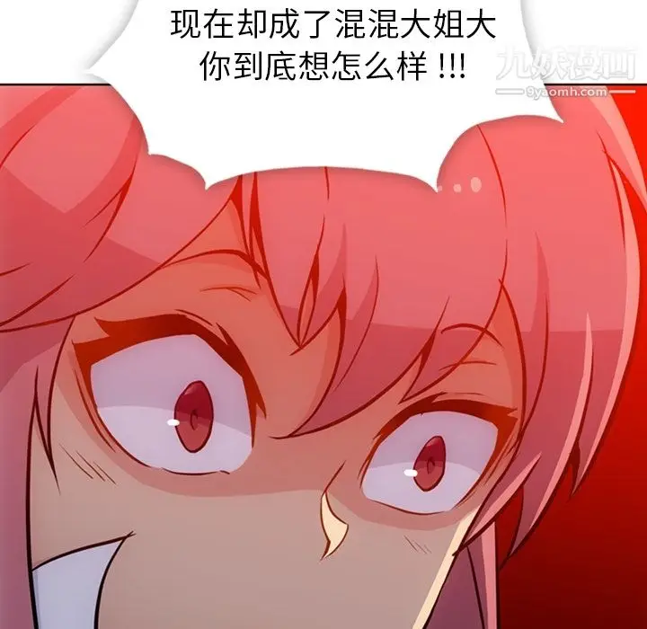 漫画《如此可爱的间谍?》第29话第91张图