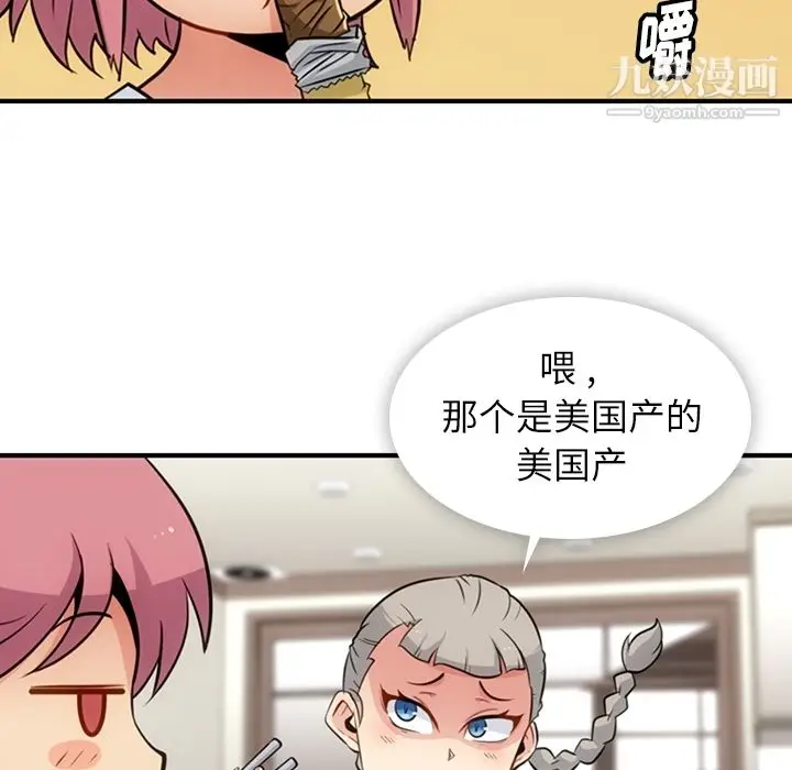 漫画《如此可爱的间谍?》第16话第12张图