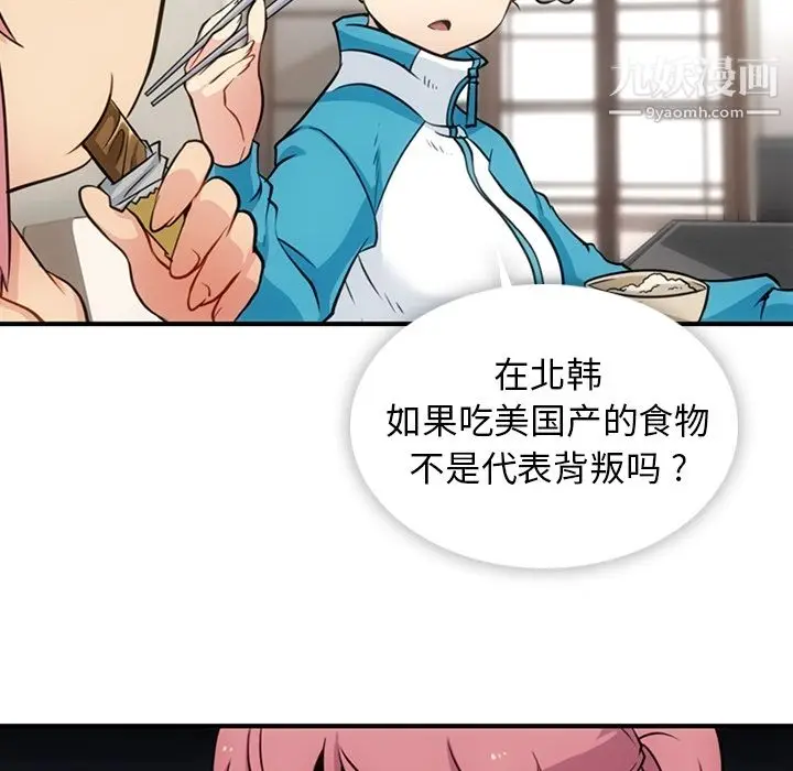 漫画《如此可爱的间谍?》第16话第13张图
