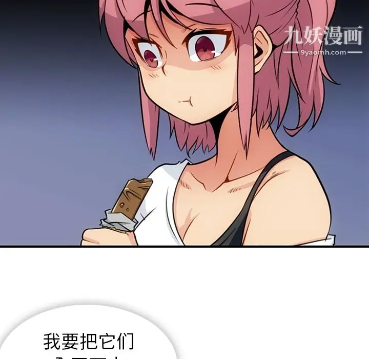 漫画《如此可爱的间谍?》第16话第14张图