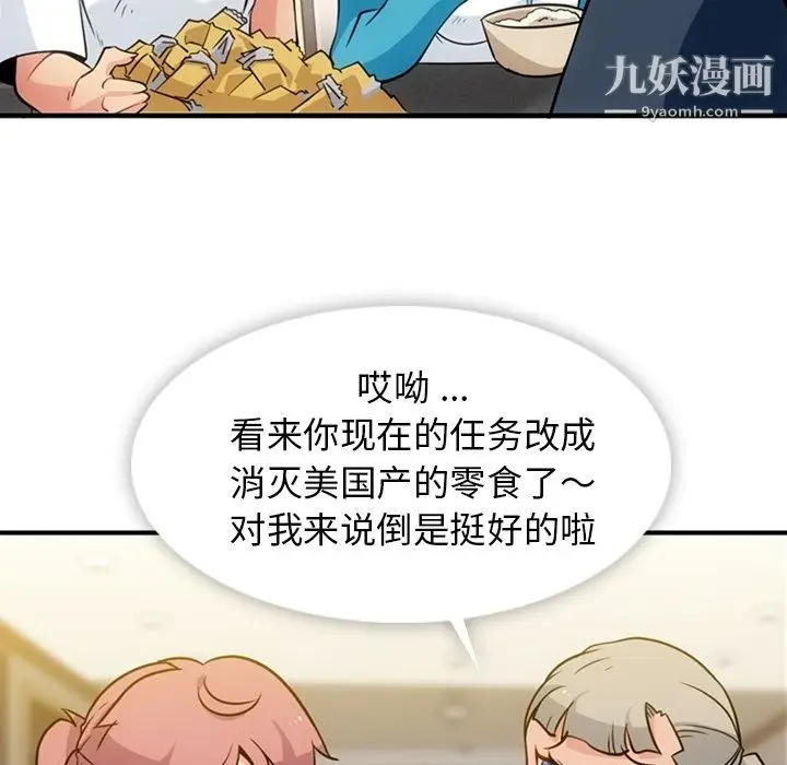 漫画《如此可爱的间谍?》第16话第17张图