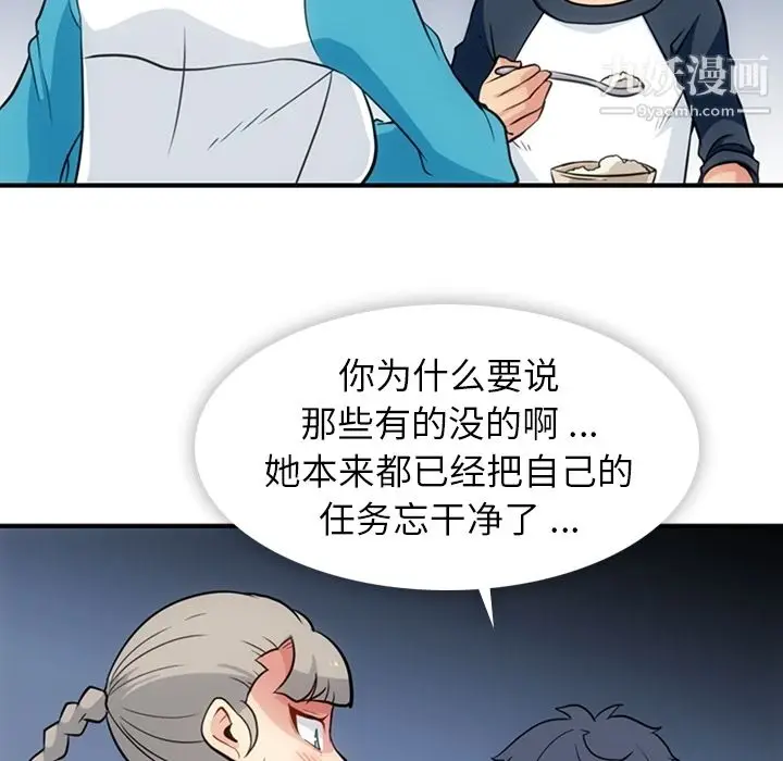 漫画《如此可爱的间谍?》第16话第23张图