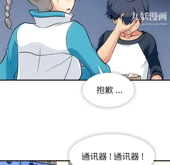 漫画《如此可爱的间谍?》第16话第24张图