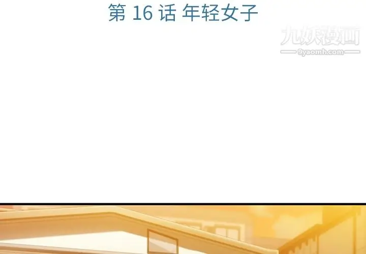 漫画《如此可爱的间谍?》第16话第3张图